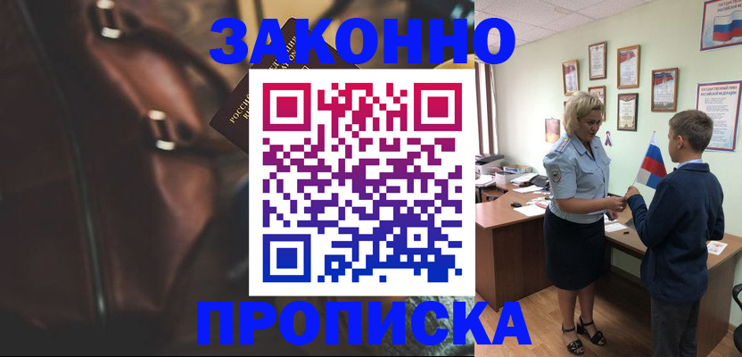 прописка от собственника в Черемхово