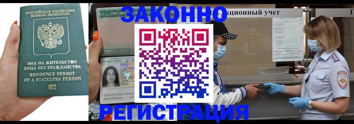 временная регистрация для школы в Черемхово