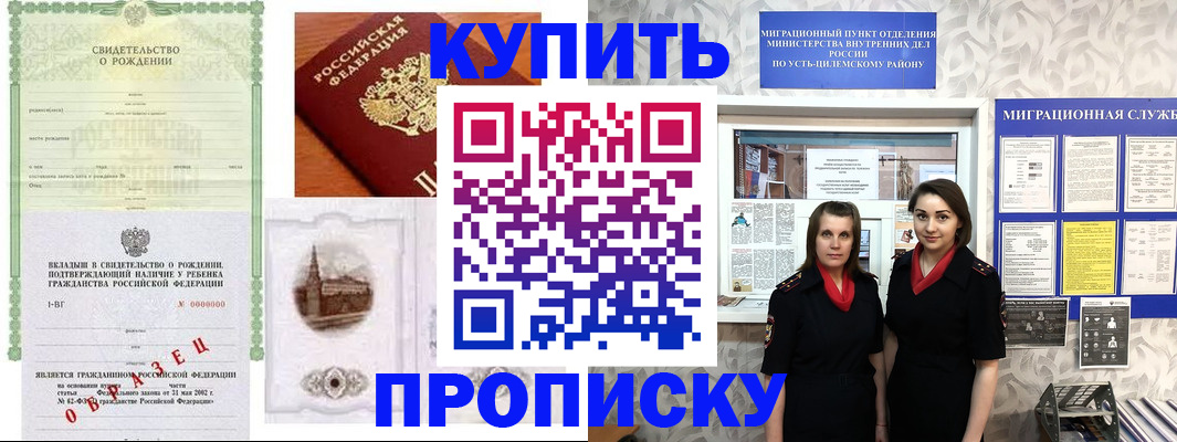 прописка законно в Черемхово